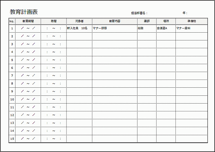 教育計画表のテンプレート Excelで作成