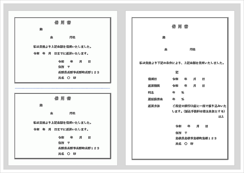 借用書のテンプレート