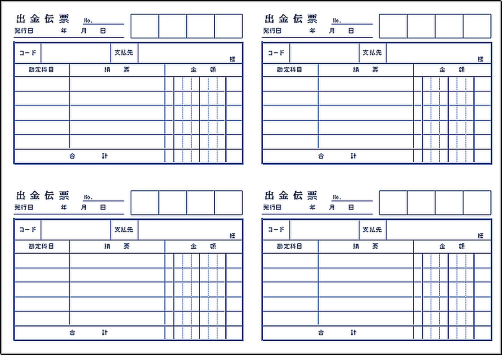 出金伝票のテンプレート