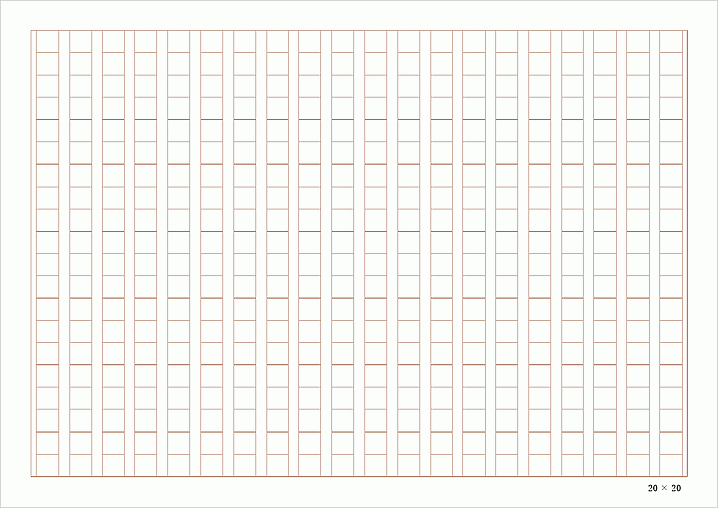 原稿用紙のテンプレート A4横(20×20) 茶色罫線 余白小