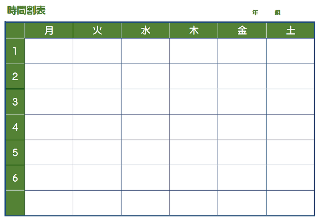 時間割表のテンプレート