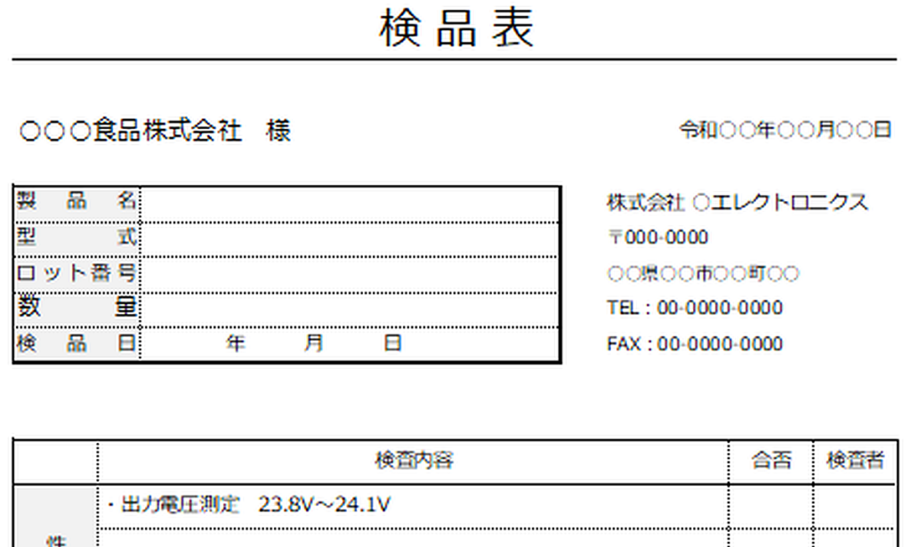 検品表のテンプレート