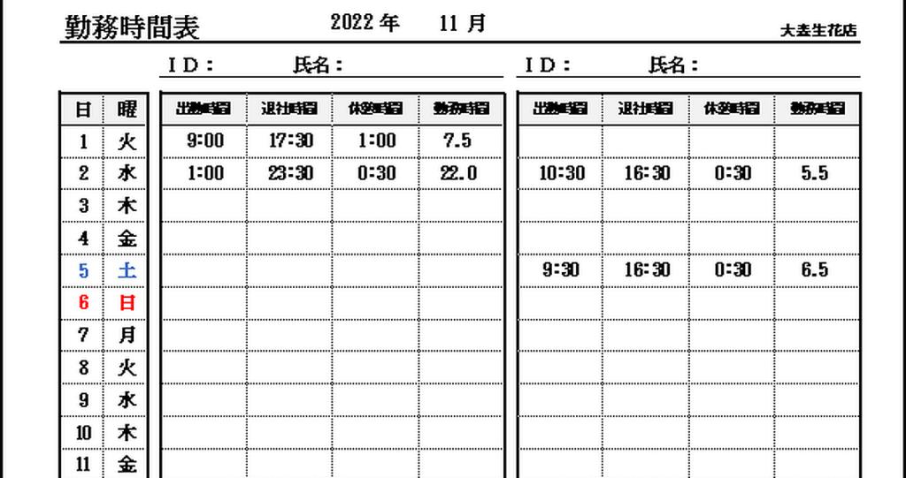 勤務時間表のテンプレート