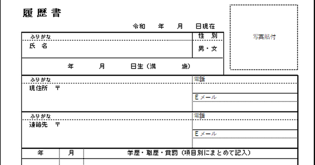 履歴書のテンプレート