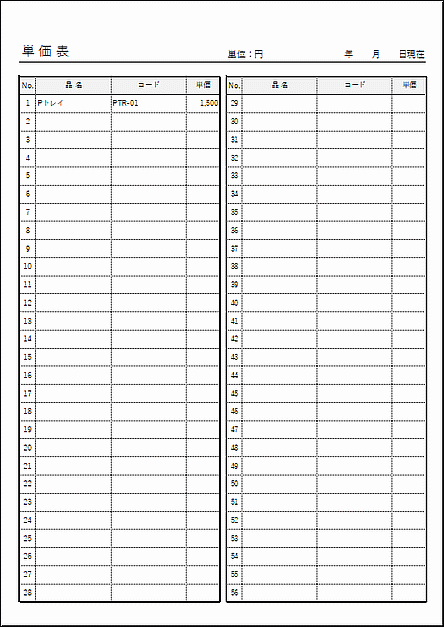 単価表のテンプレート シンプル書式