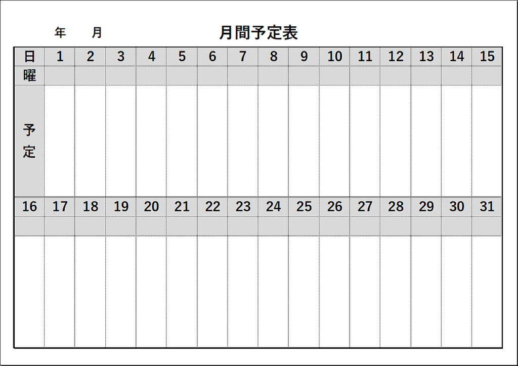 月間予定表のテンプレート