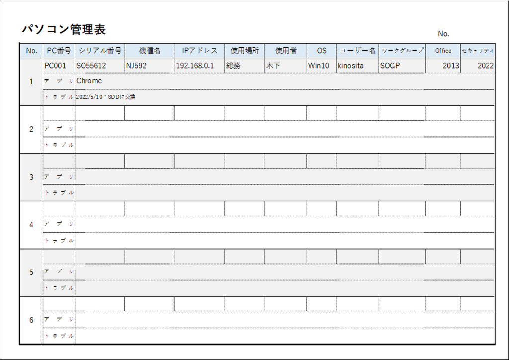 パソコン管理表のテンプレート