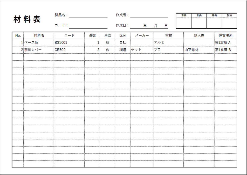 材料表のテンプレート A4横 購入先・保管場所を追加