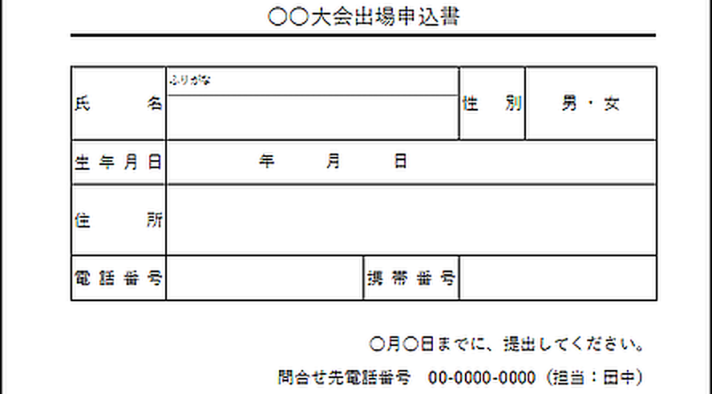 出場申込書のテンプレート