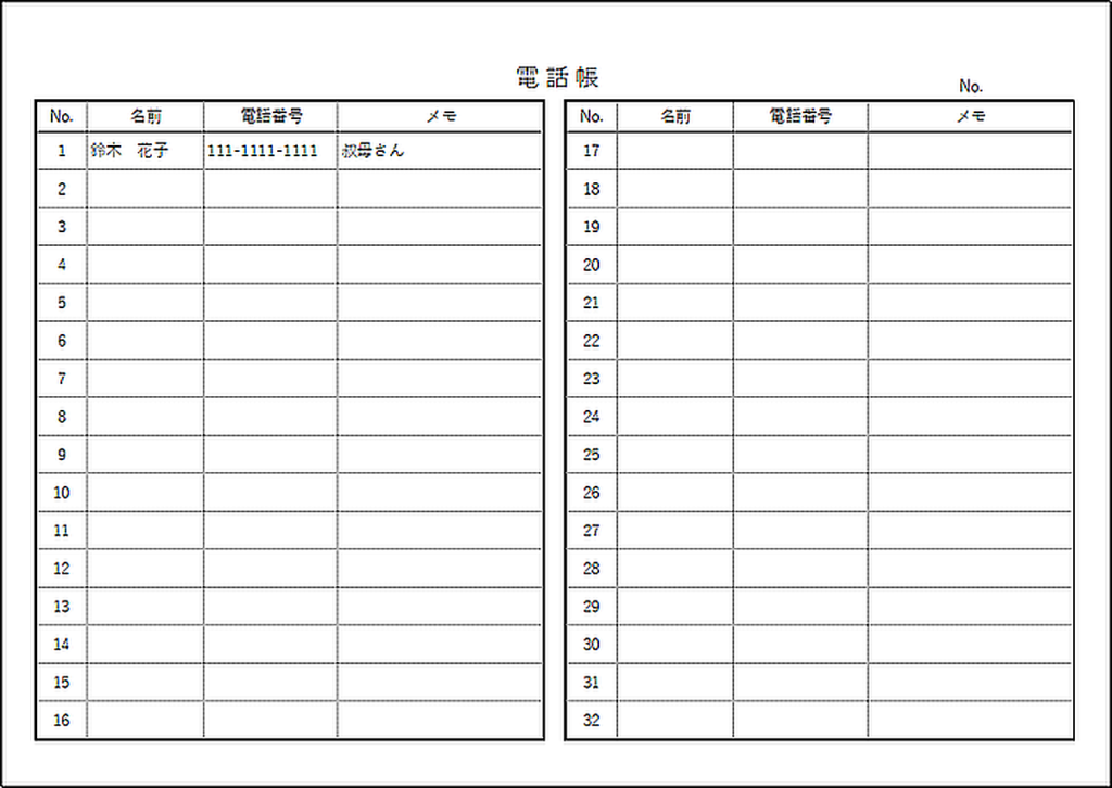 電話帳のテンプレート