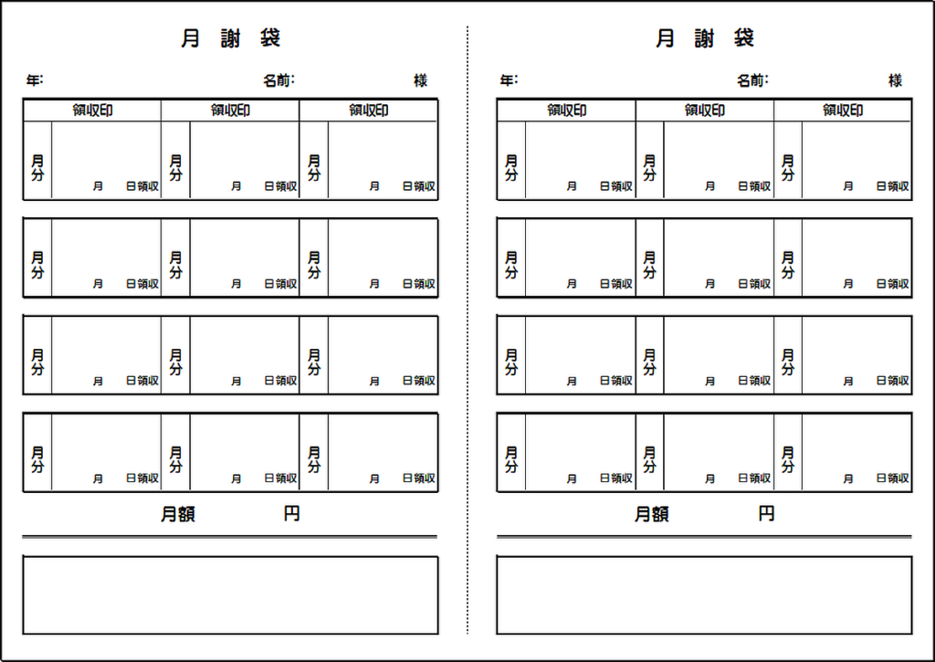 月謝袋のテンプレート