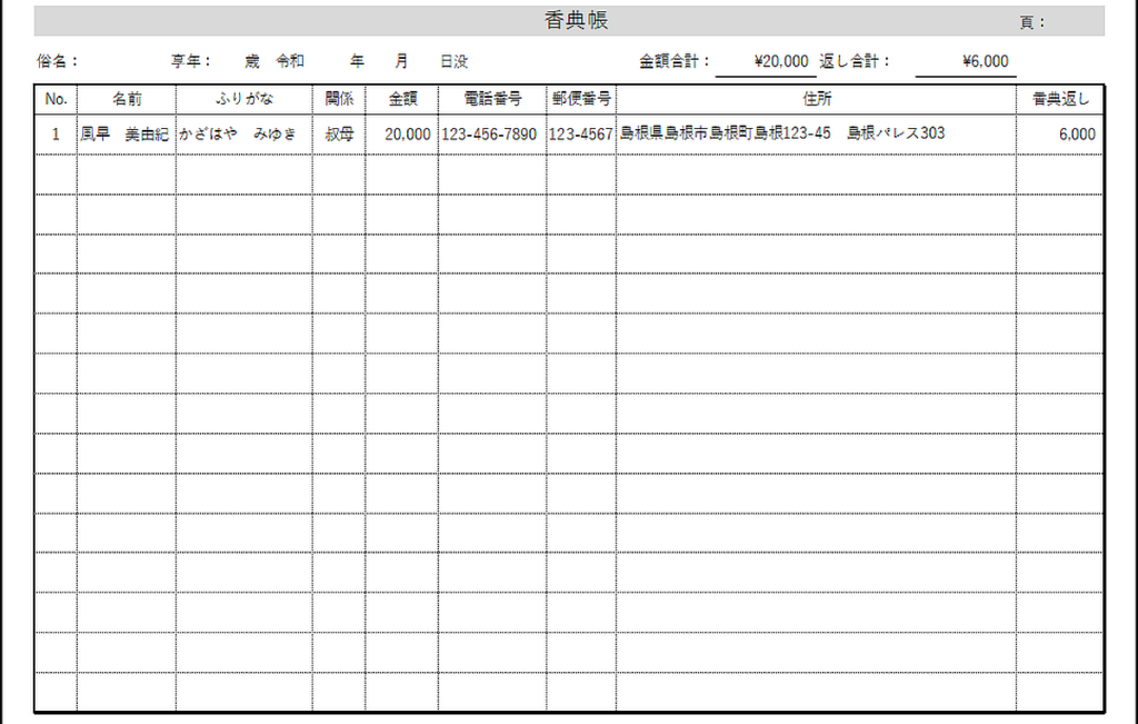 香典帳のテンプレート