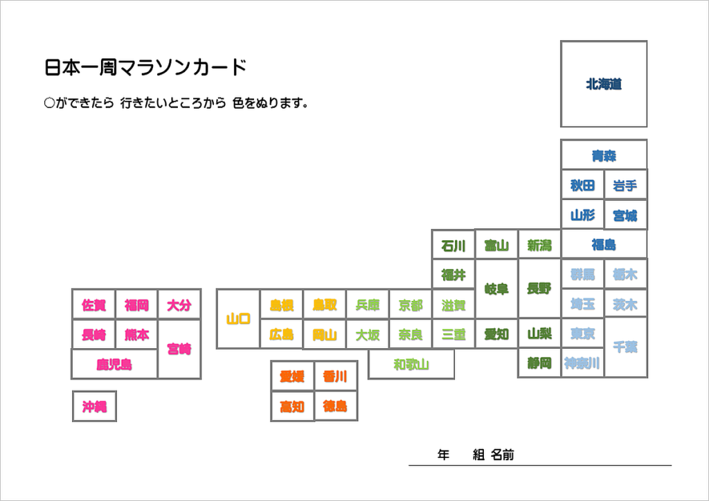 日本一周 マラソンカードのテンプレート