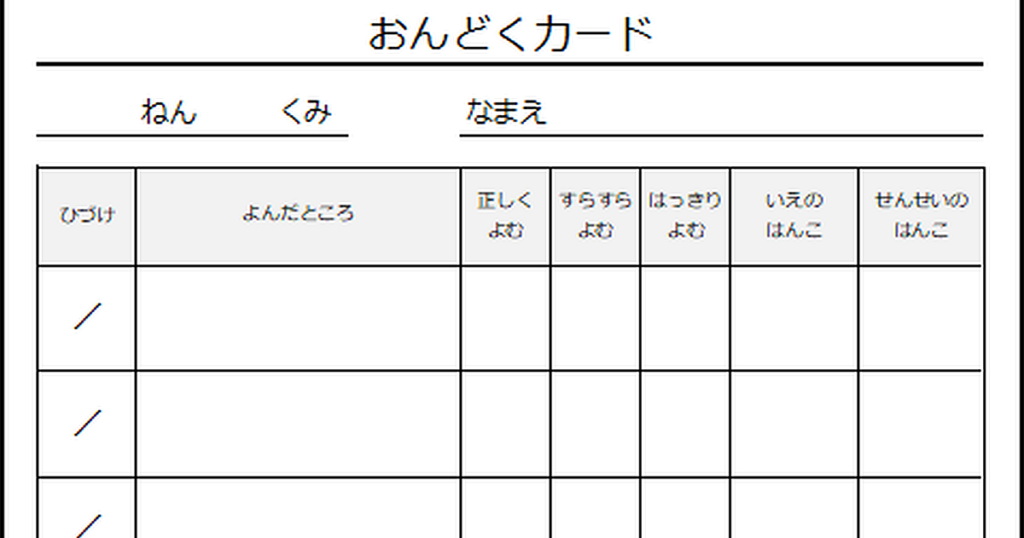 音読カードのテンプレート