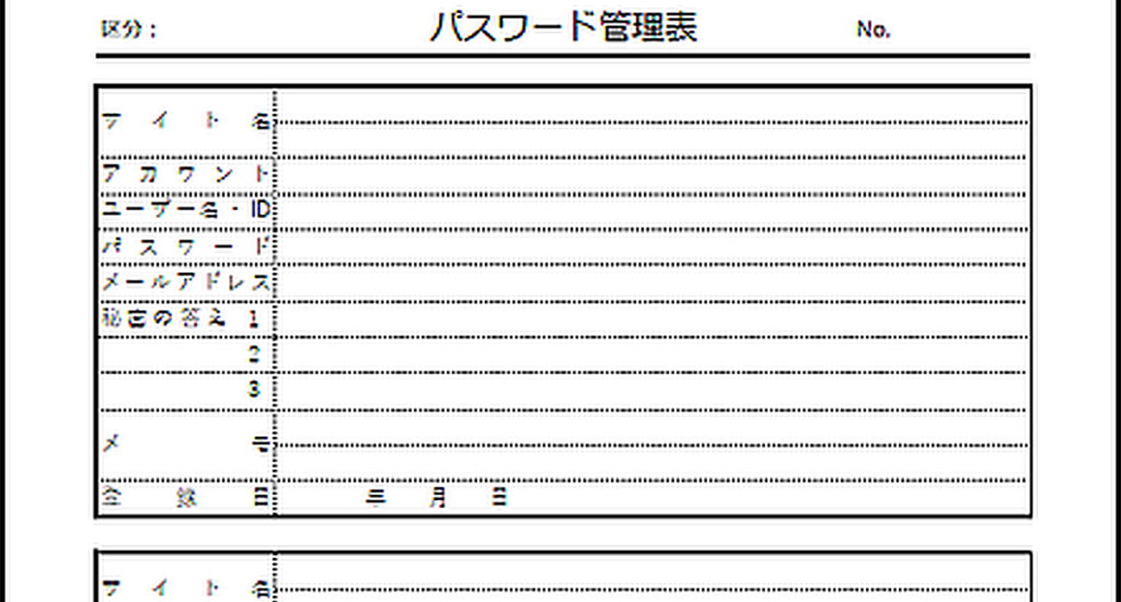 パスワード管理表のテンプレート