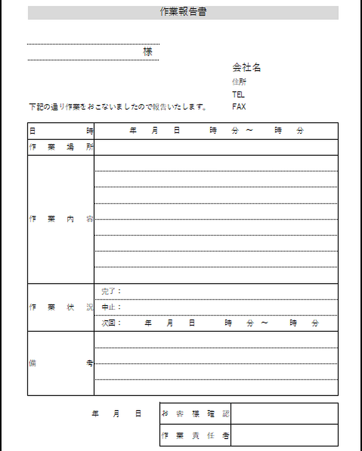 A4縦　作業報告書のテンプレート　表形式の書式