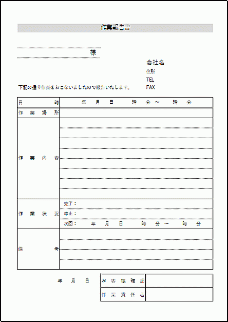 A4縦　作業報告書のテンプレート　表形式の書式