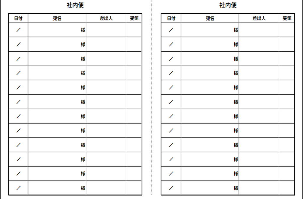 社内便のテンプレート