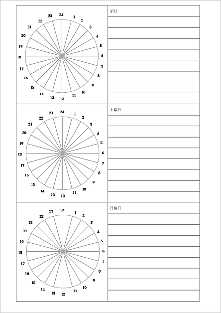 タイムスケジュールのテンプレート　円グラフ形式　A4縦