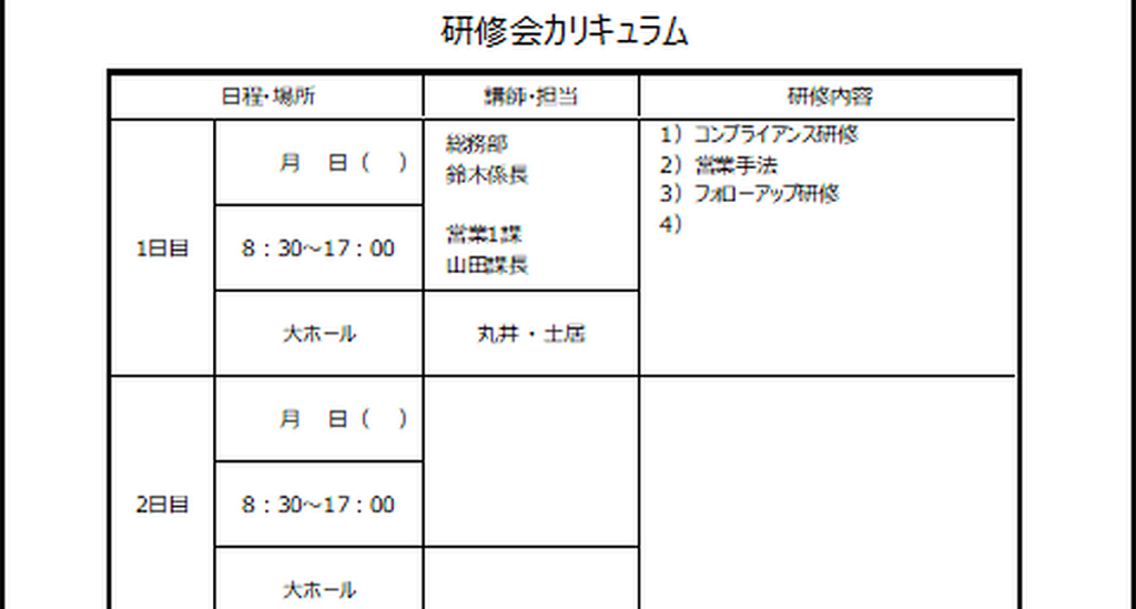 研修カリキュラムのテンプレート