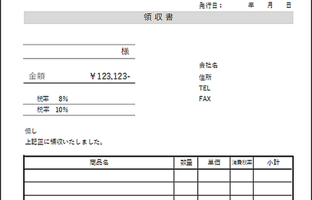 領収書のテンプレート