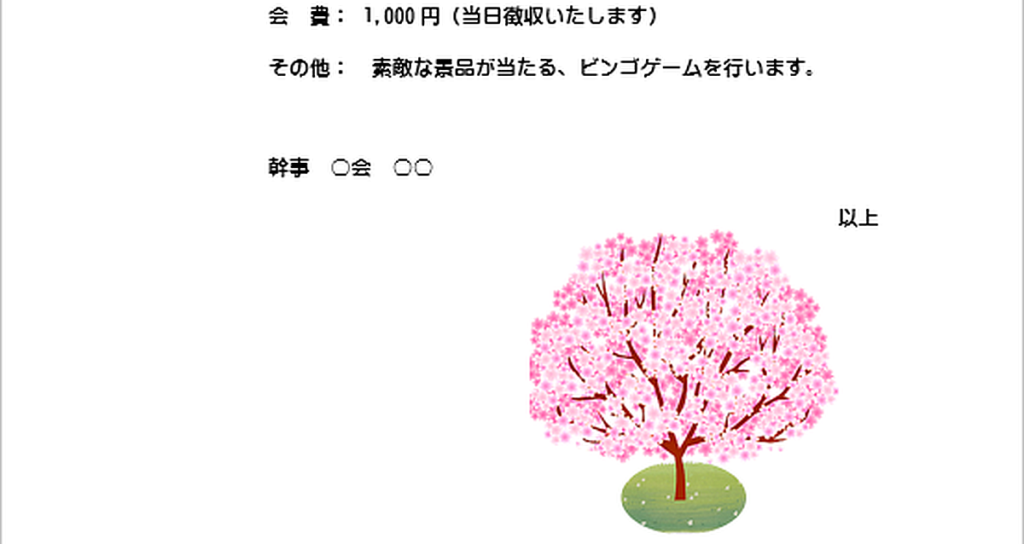 お花見の案内状と中止のお知らせのテンプレート