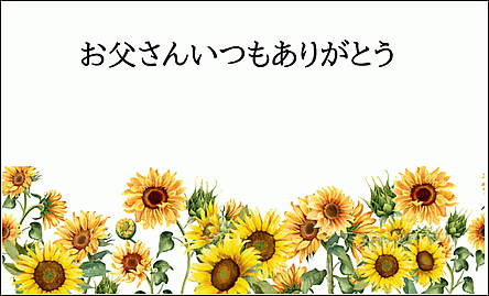 ひまわり畑と日本語のメッセージ