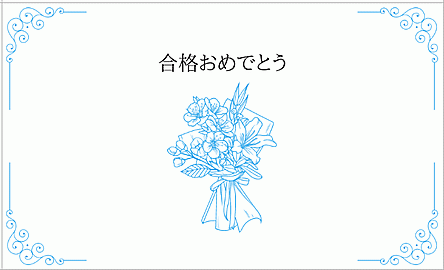 シンプルな花束のイラスト 合格祝いメッセージカード