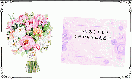 花束とメッセージカードのイラスト