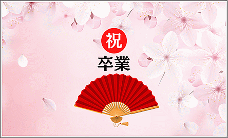 桜の背景に丸い「祝」の文字と扇子のイラスト