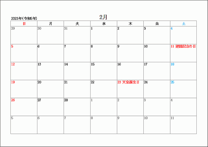 2023年2月のカレンダー・無料テンプレート