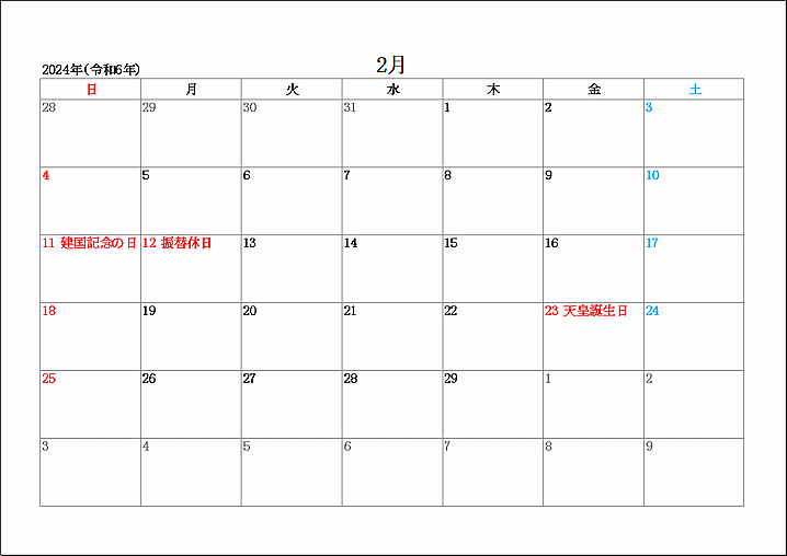 2024年2月の無料カレンダー