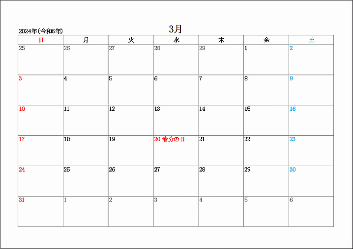 2024年3月の無料カレンダー