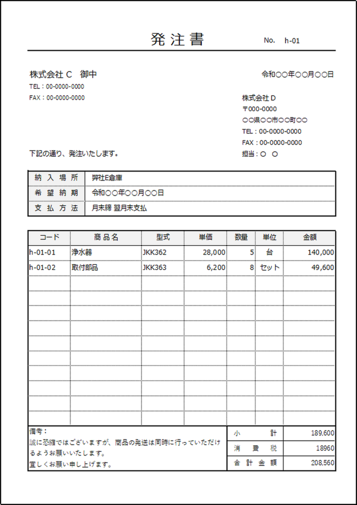 受注書のテンプレート A4縦