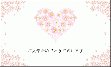 桜でハートのイラストを描いた入学祝いカード