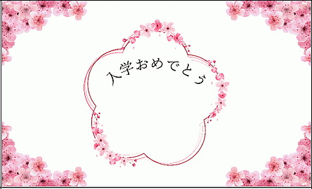 桜の輪のイラストを描いた入学祝いカード