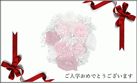 薔薇の花束とリボンのイラストを描いた入学祝いカード