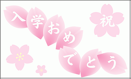 桜の花びらにメッセージを描いた入学祝いカード