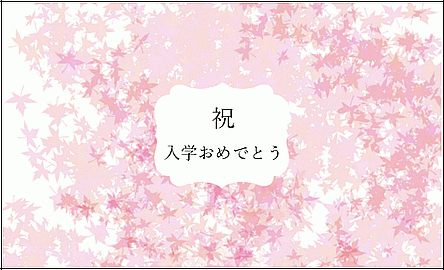 いっぱいの桜の花のイラストを描いた入学祝いカード