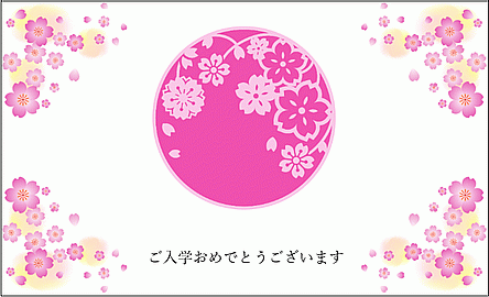 円に桜の花のイラストを描いた入学祝いカード