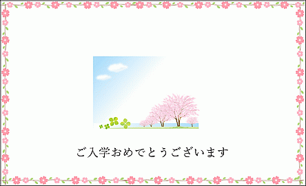 桜のフレームに青空風景のイラストを描いた入学祝いカード
