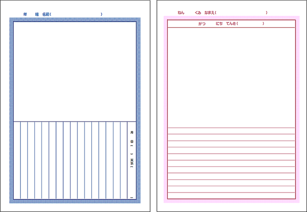 絵日記：縦書きと横書き・Excel作成のテンプレート