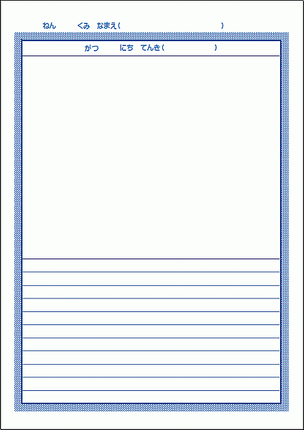 絵日記：横書き・ブルー配色・Excel作成のテンプレート