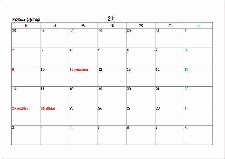 2025年2月の無料カレンダー