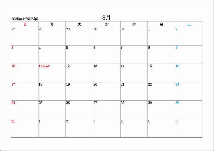 2025年8月の無料カレンダー