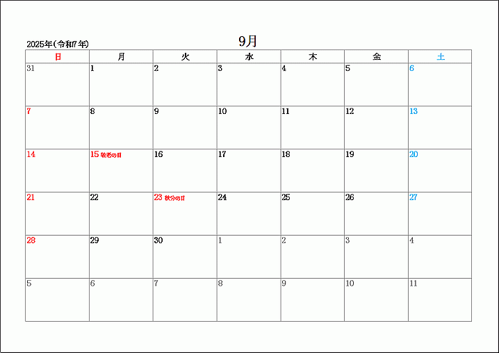 2025年9月の無料カレンダー