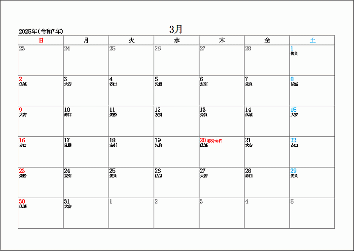 2025年3月の六曜カレンダー