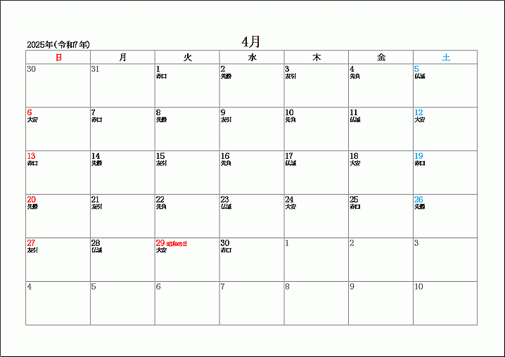 2025年4月の六曜カレンダー