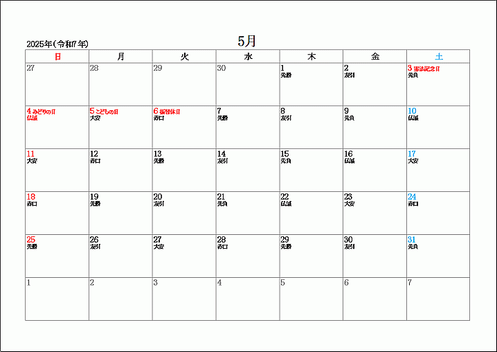 2025年5月の六曜カレンダー