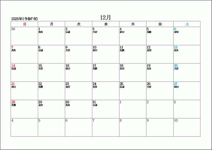2025年12月の六曜カレンダー